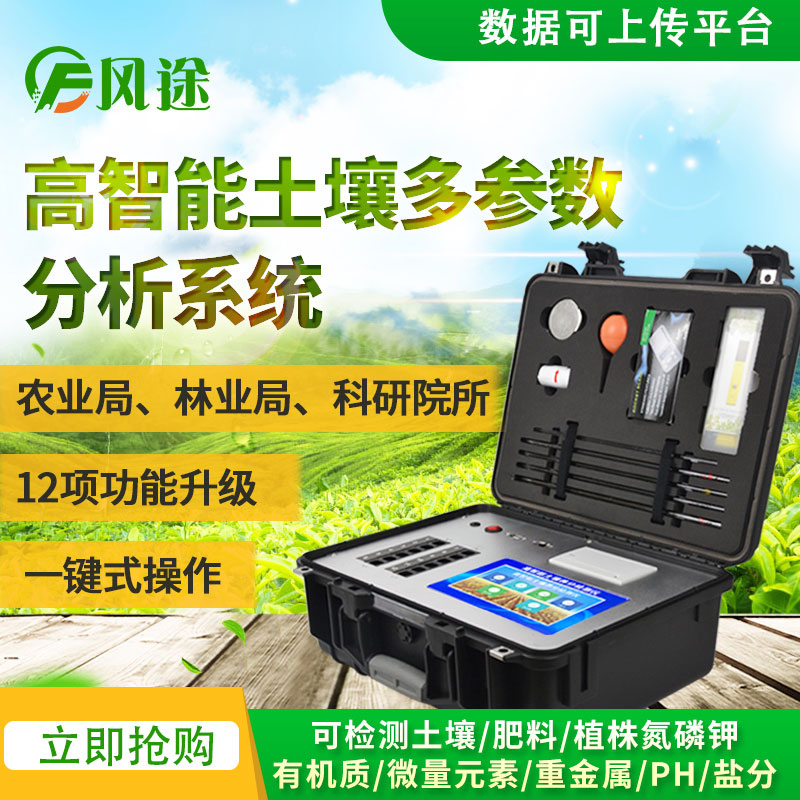 高智能土壤環境分析系統