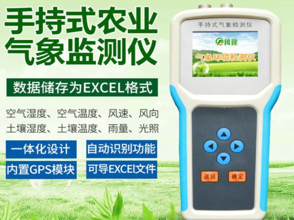 風途手持式農業氣象環境檢測儀好不好?