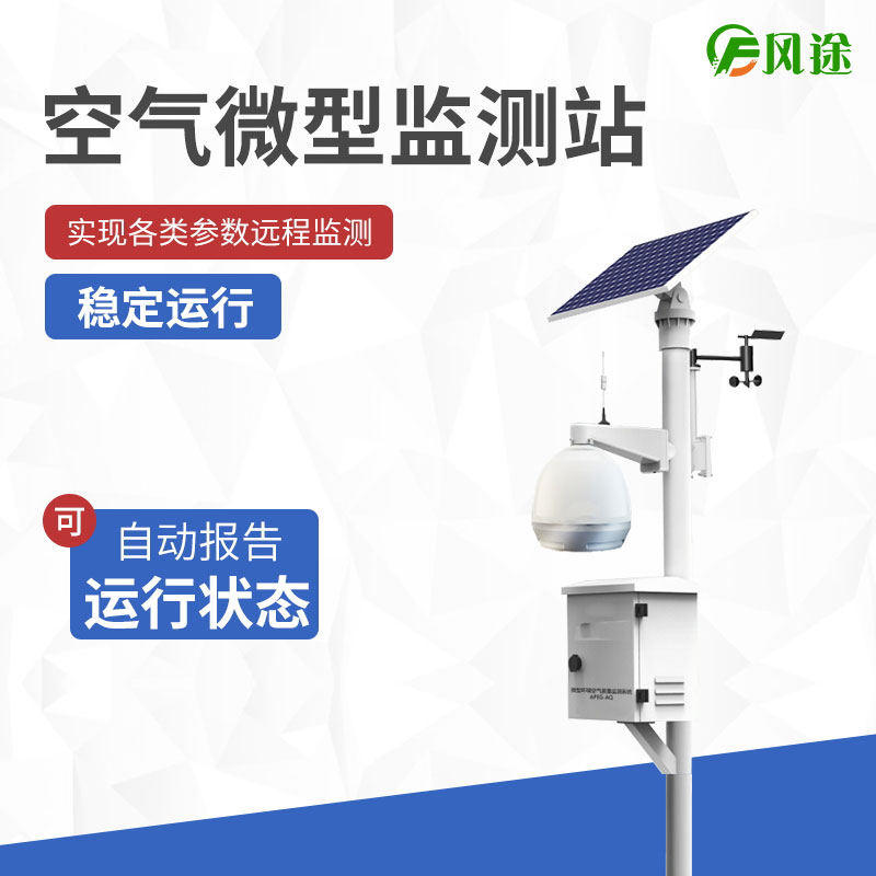 網格化大氣環境監測微型站系統構成