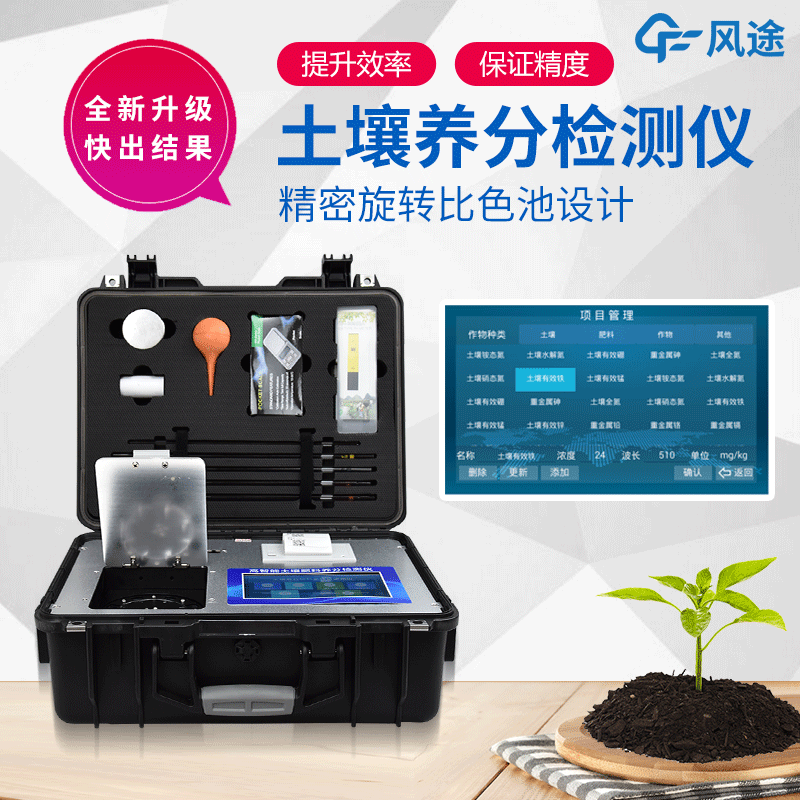 土壤快檢設備有哪些?土壤養分檢測儀是重點