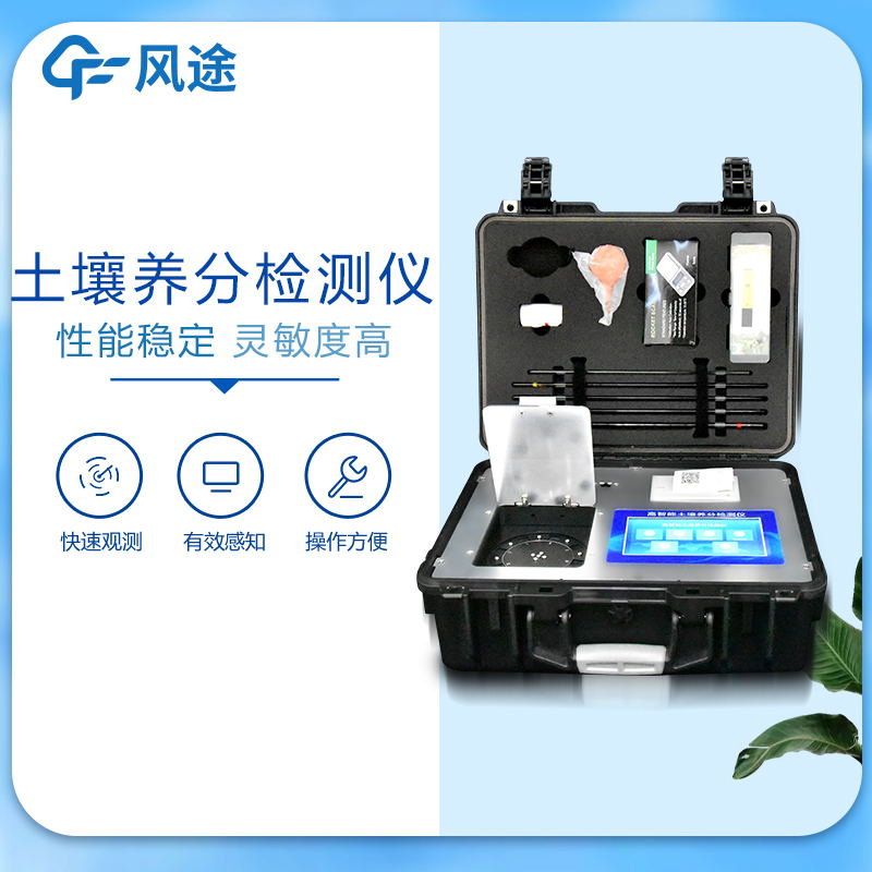 新型土壤養分檢測儀