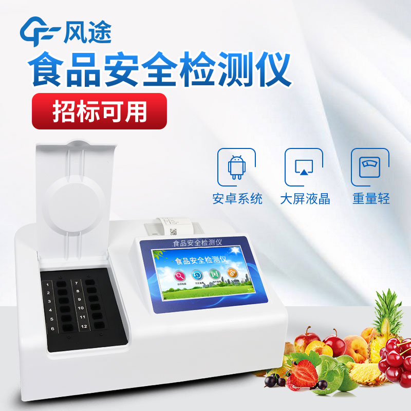 食品檢測儀哪個牌子好?