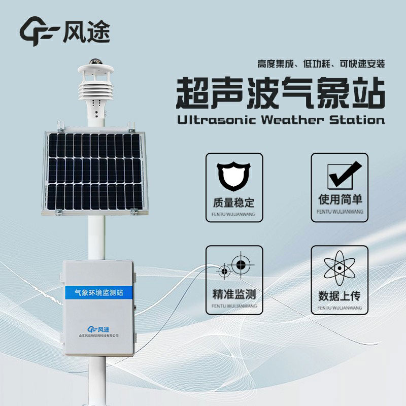 超聲波自動氣象站有什么特點??