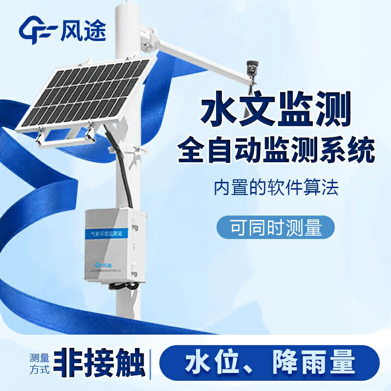 水情監測系統的作用