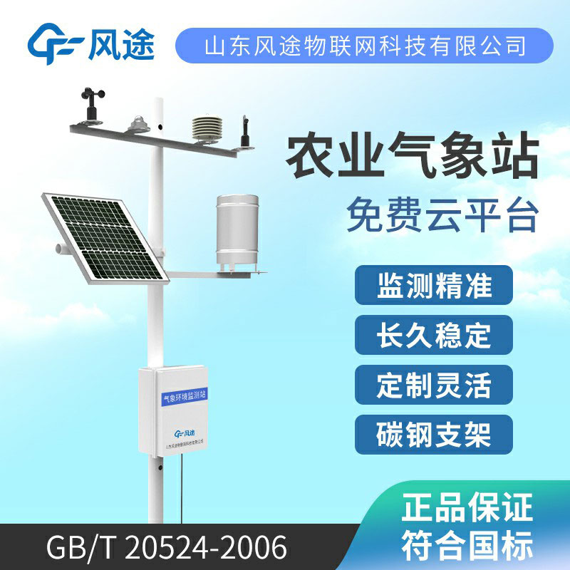 農業氣象站廠家哪家好?