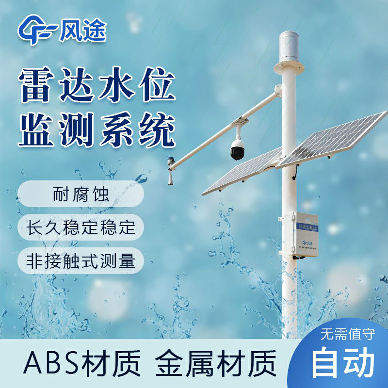 水量監測設備推薦廠家