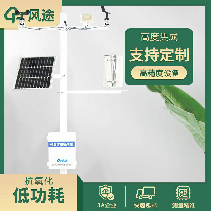 無線農業氣象站生產廠家推薦