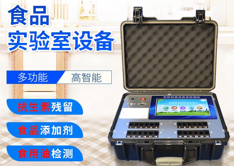 農貿市場快檢室配置需要什么樣的儀器?