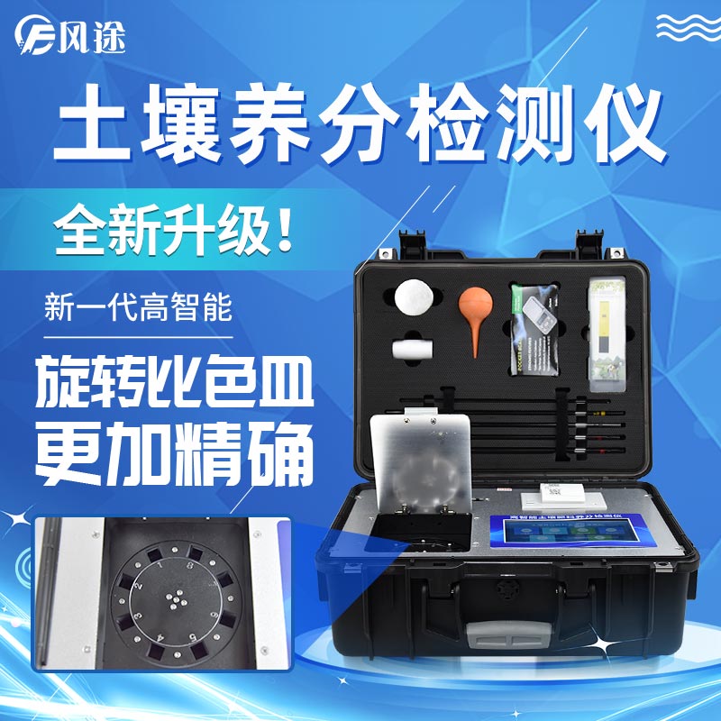 土壤養分檢測儀存在的意義