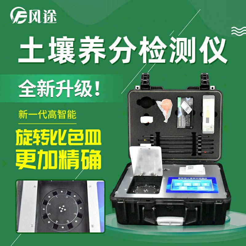 新型土壤肥料養分速測儀:便攜式的測土儀
