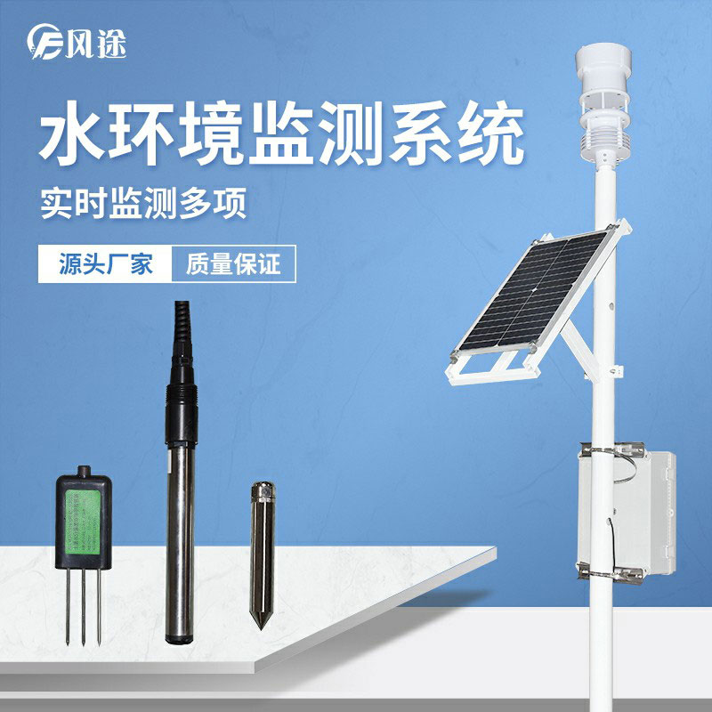 水位在線監測系統是什么?