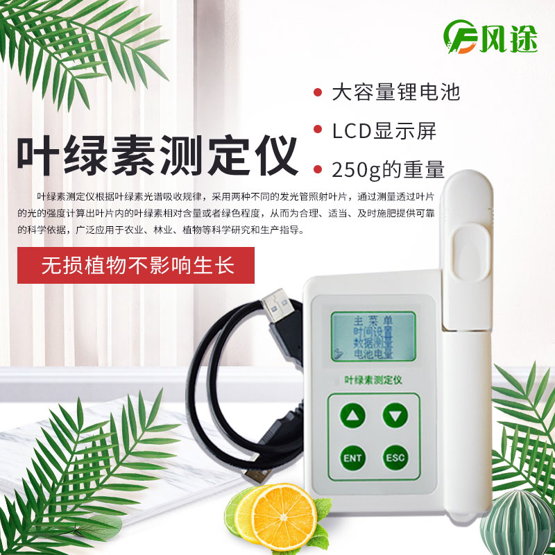 植物葉綠素測定儀,專業的儀器……