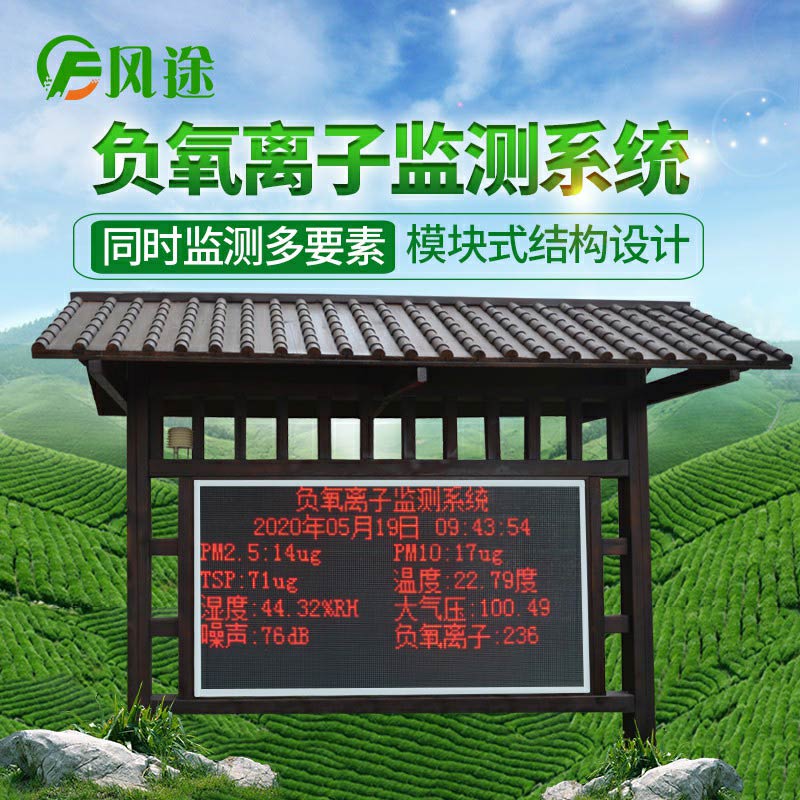 景區負氧離子濃度檢測儀