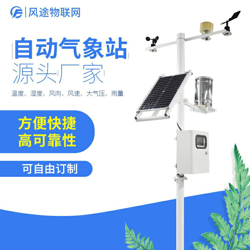 農場需要氣象站設備嗎？