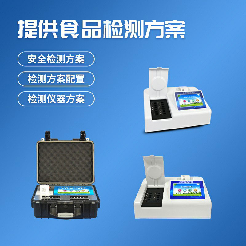 風途科技,一家靠譜的食品快檢儀廠商