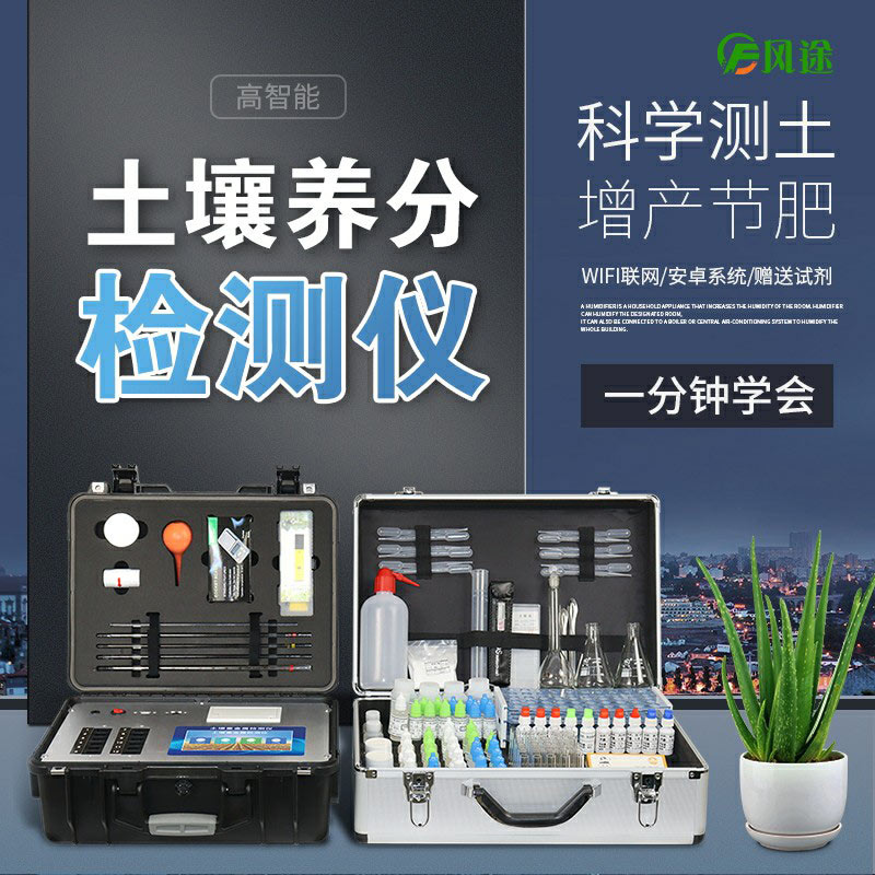 一款適用于茶園的土壤養分檢測儀