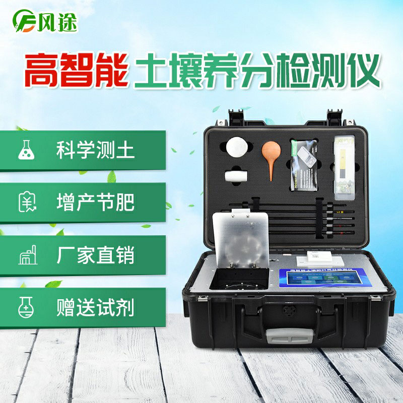 能測量土壤微量元素的儀器——土壤養分檢測儀