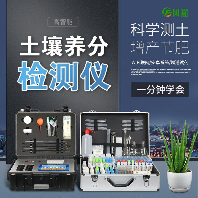 高精度土壤肥料養分檢測儀詳情介紹