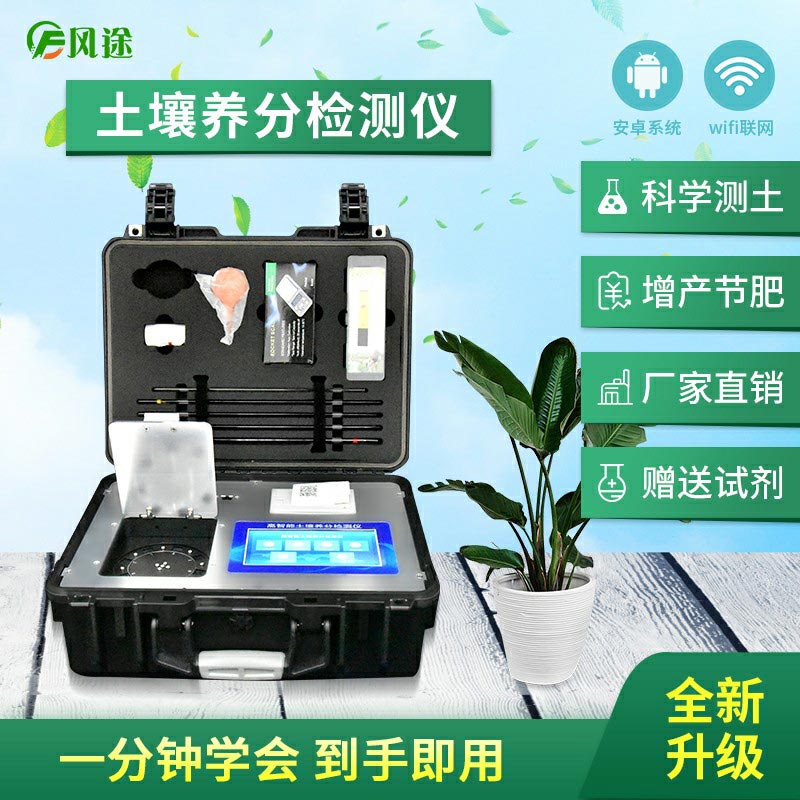 土壤養分檢測儀,配合測土配方施肥使用