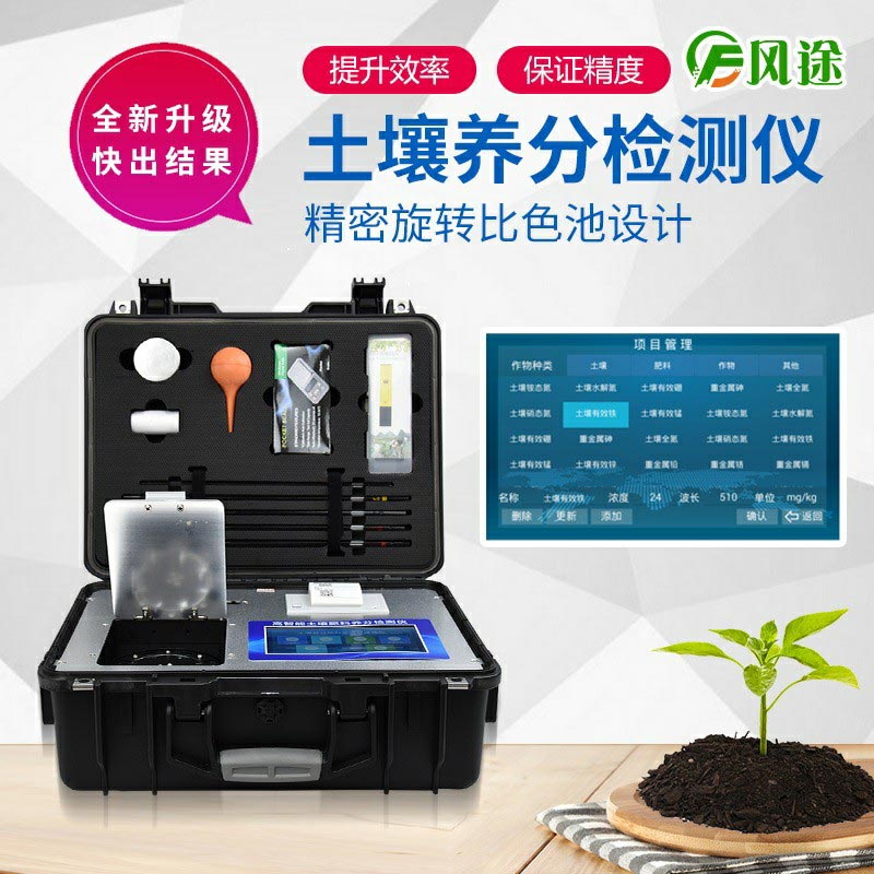 智能土壤養分檢測儀,科技助力種植