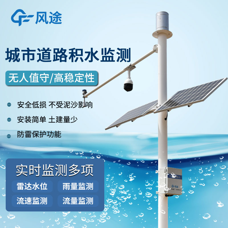 道路積水監測系統