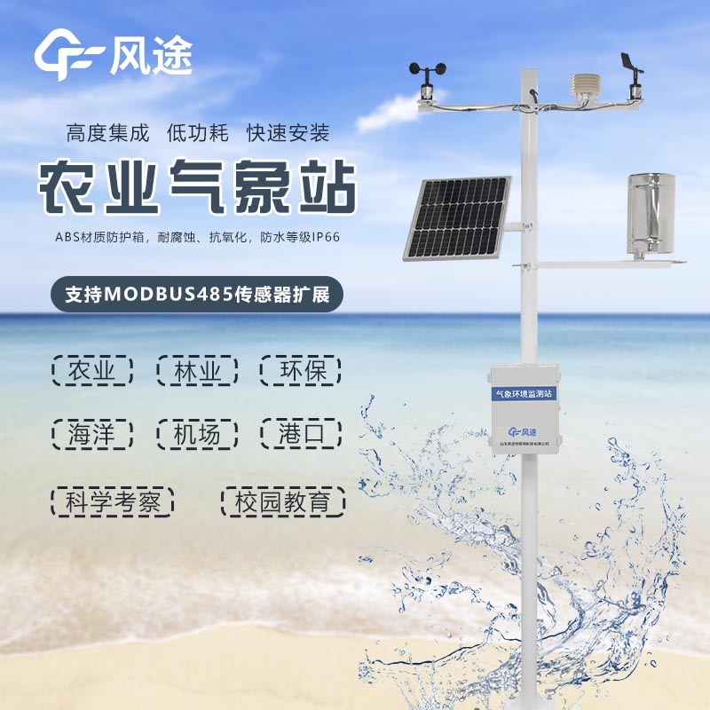 小氣候環境監測站,農業氣象站 小氣候環境監測站,農業氣象站