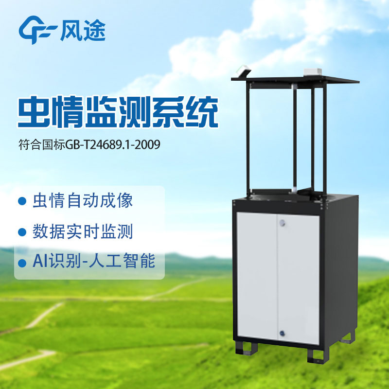 蟲情信息自動采集設備代理商推薦 蟲情信息自動采集設備代理商推薦