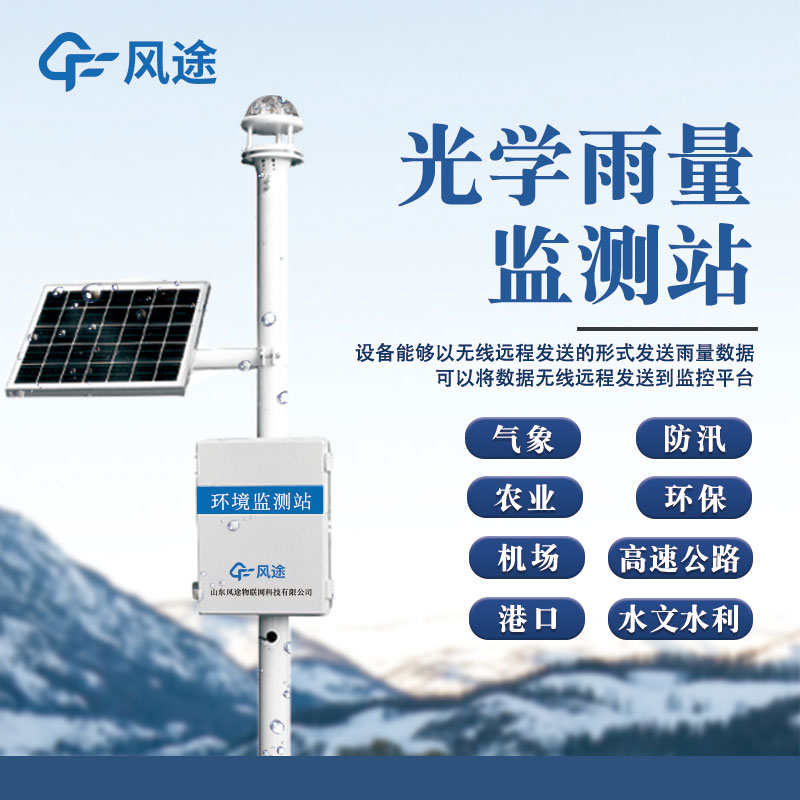 雨量觀測系統的重要作用