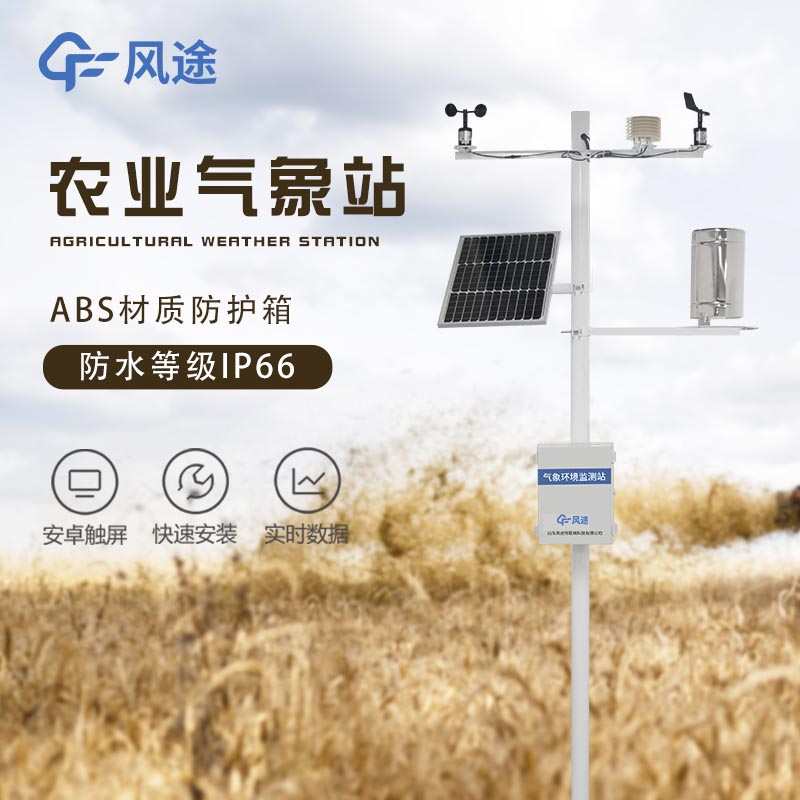 全自動農業氣象站的主要用途 全自動農業氣象站的主要用途