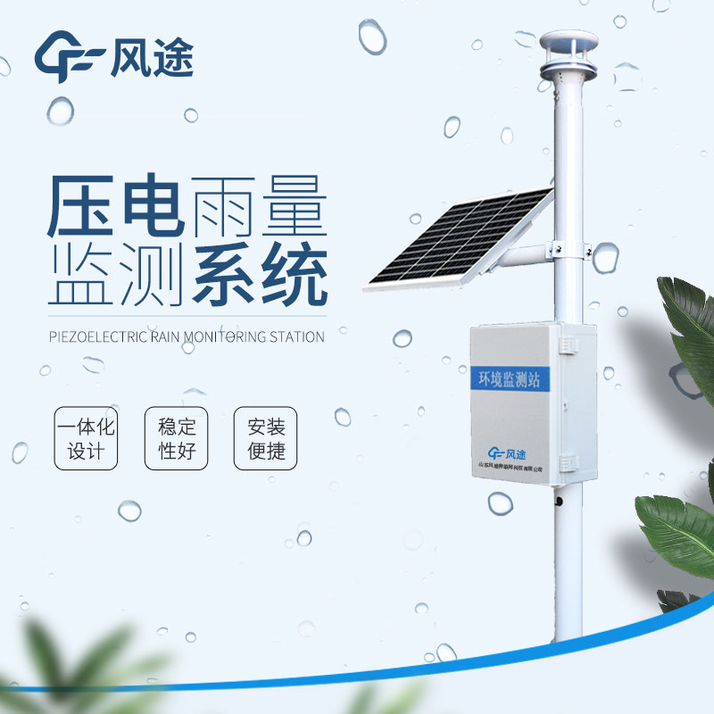 雨量監測系統的相關知識