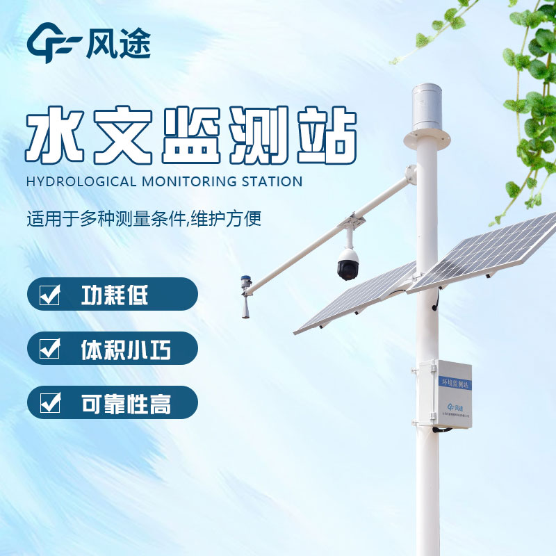 雷達水位自動監測站介紹 雷達水位自動監測站介紹