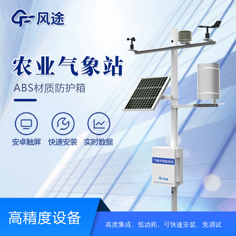 農業氣象監測儀的作用