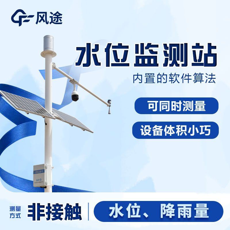 中小河流水文監測系統 中小河流水文監測系統