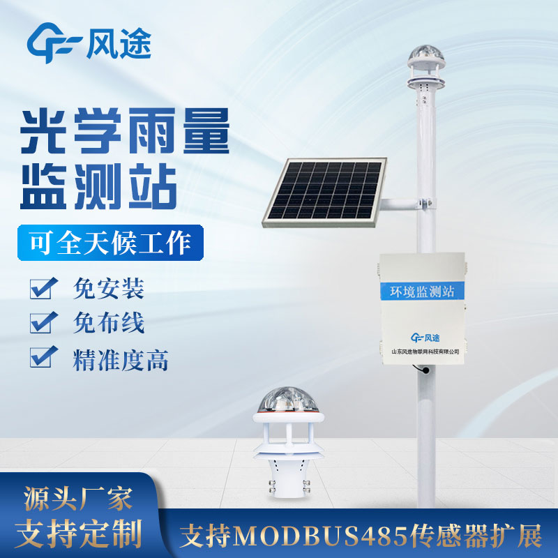 雨量監測儀的作用