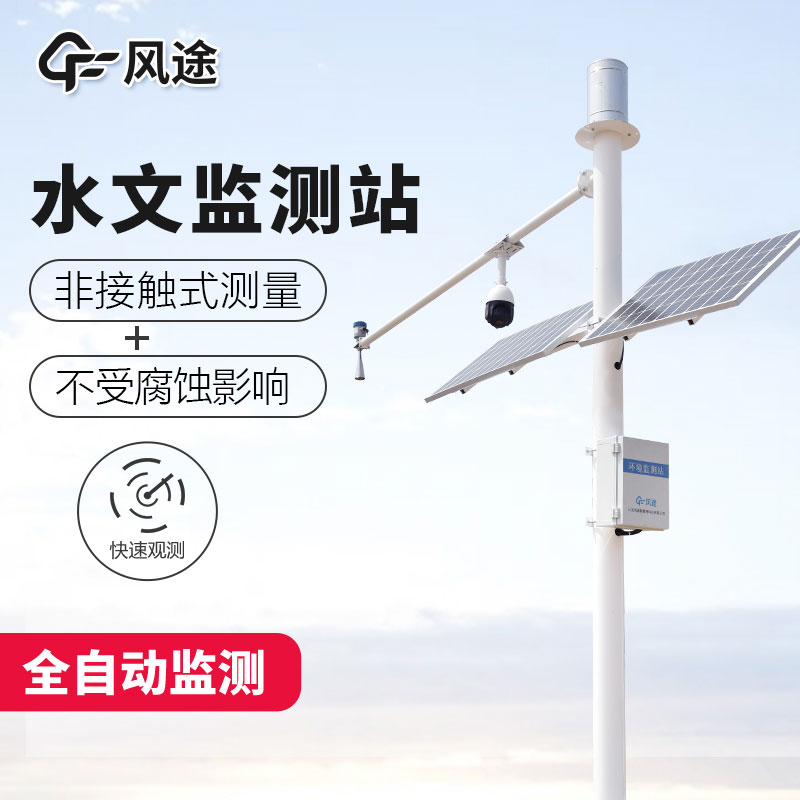 水位自動監測系統介紹 水位自動監測系統介紹