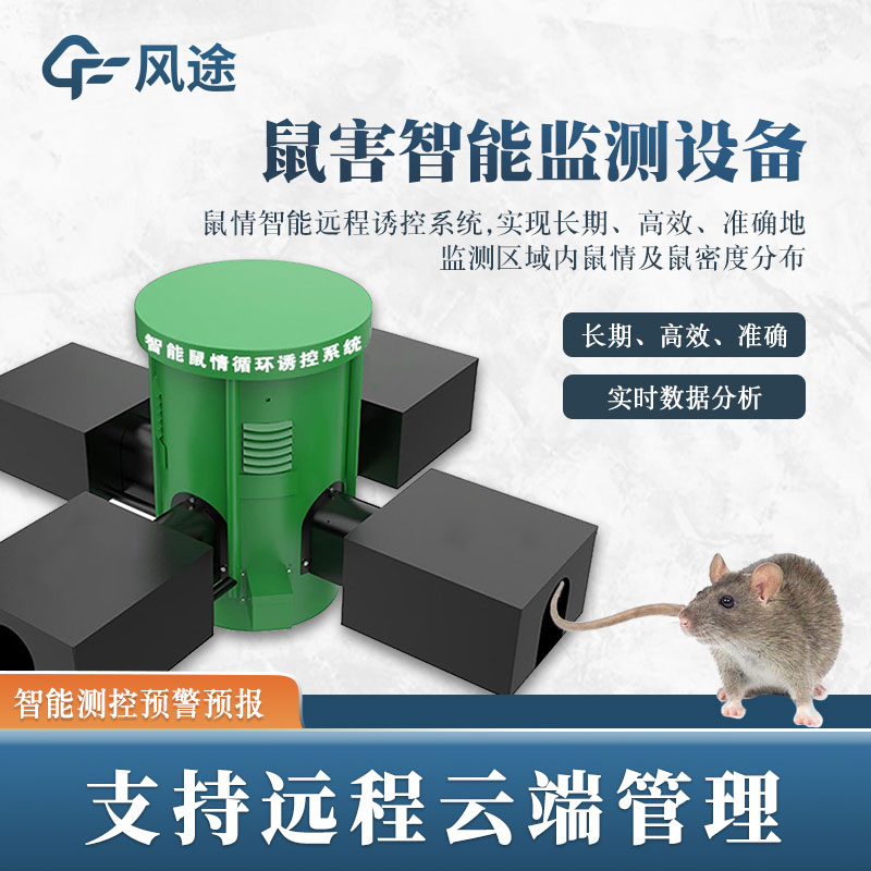 鼠害監測儀推薦