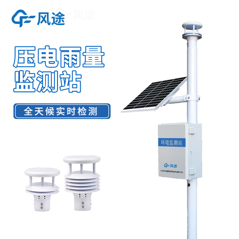 雨量監測系統的應用 雨量監測系統的應用