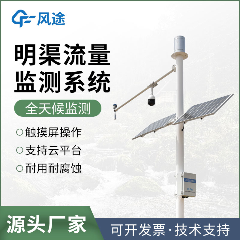 河道流速監測系統介紹 河道流速監測系統介紹