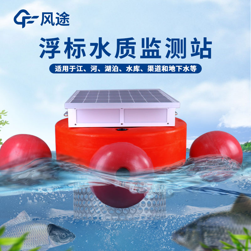 浮標式水質監測站優點