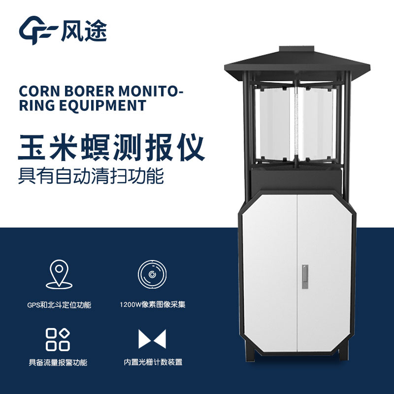 玉米螟監測設備介紹