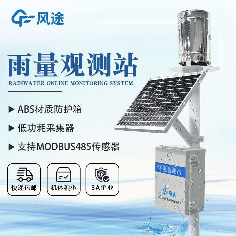 降雨量監測設備該選擇哪款? 降雨量監測設備該選擇哪款?
