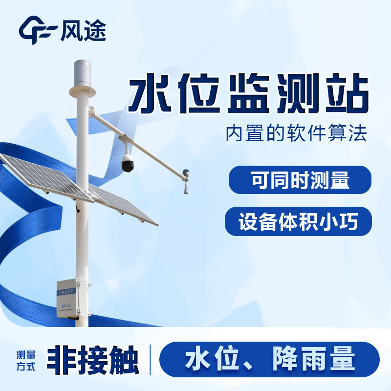 河道水位的監測方法:在線監測系統 河道水位的監測方法:在線監測系統