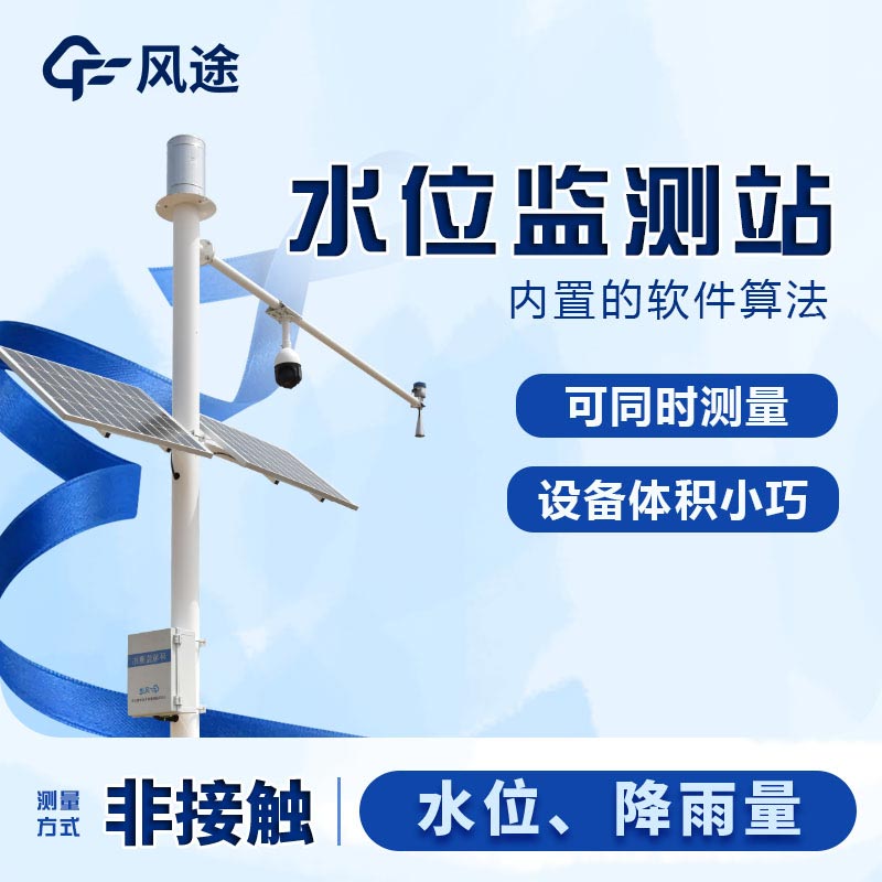 雷達水位監測站的原理是什么？