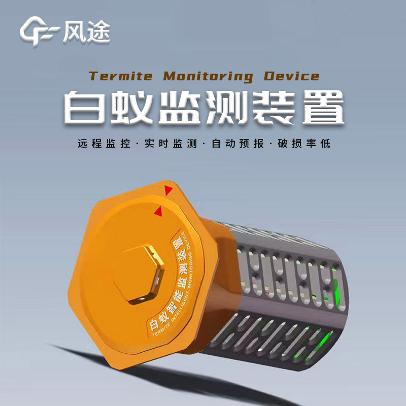 白蟻監測裝置介紹