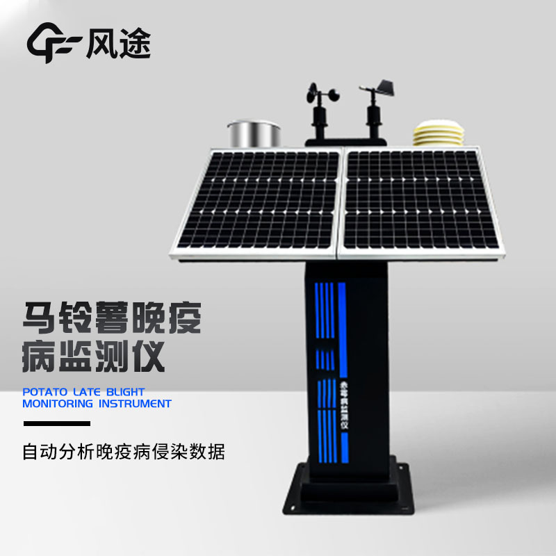 馬鈴薯晚疫病監測儀是什么?什么原理?