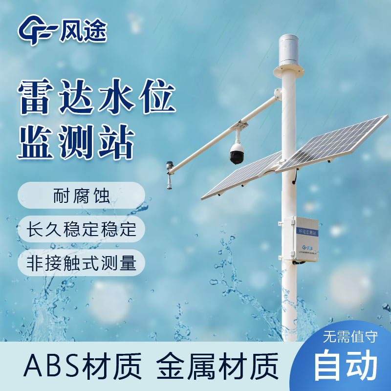 雨量水位報警儀